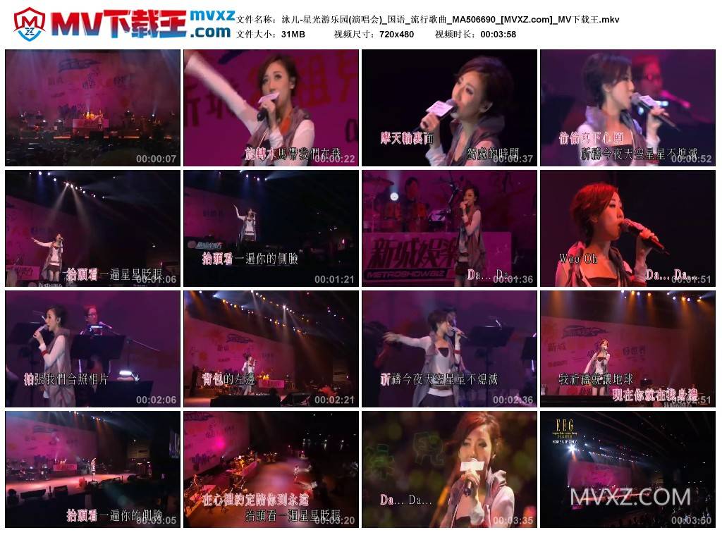 泳儿-星光游乐园(演唱会)_国语_流行歌曲_MA506690